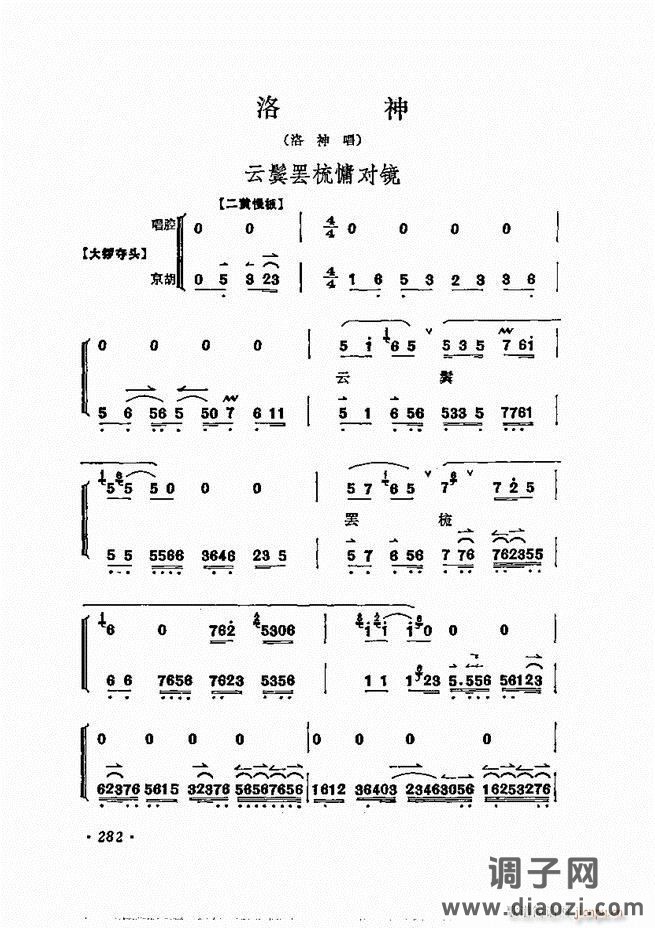 唱腔选集 241-300