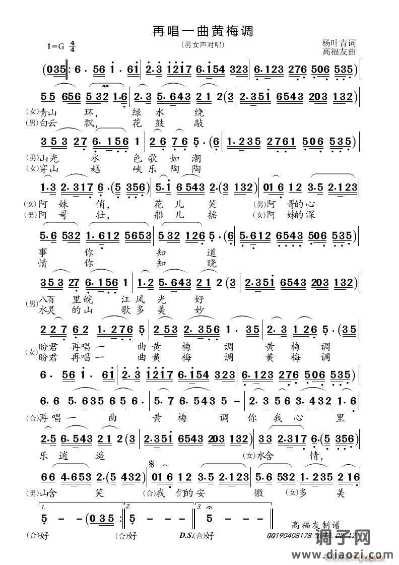 再唱一曲黄梅调