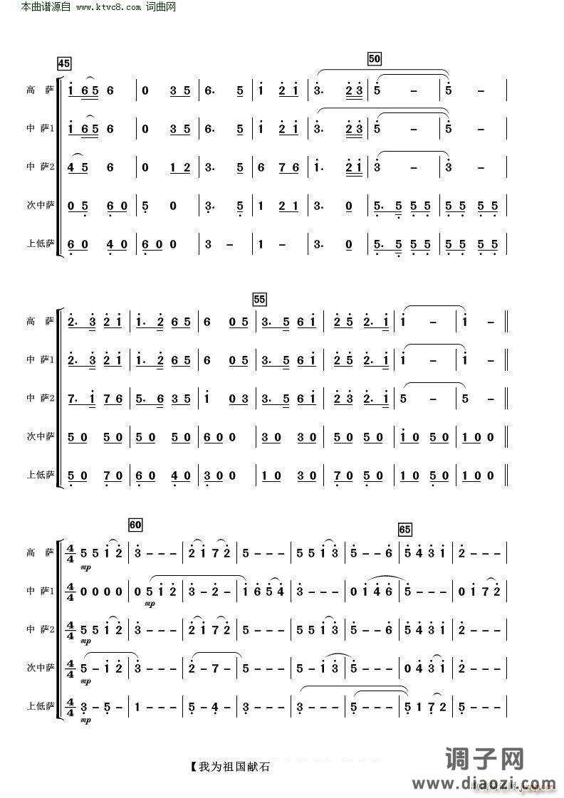 我为祖国献石油( 萨克斯五重奏 )