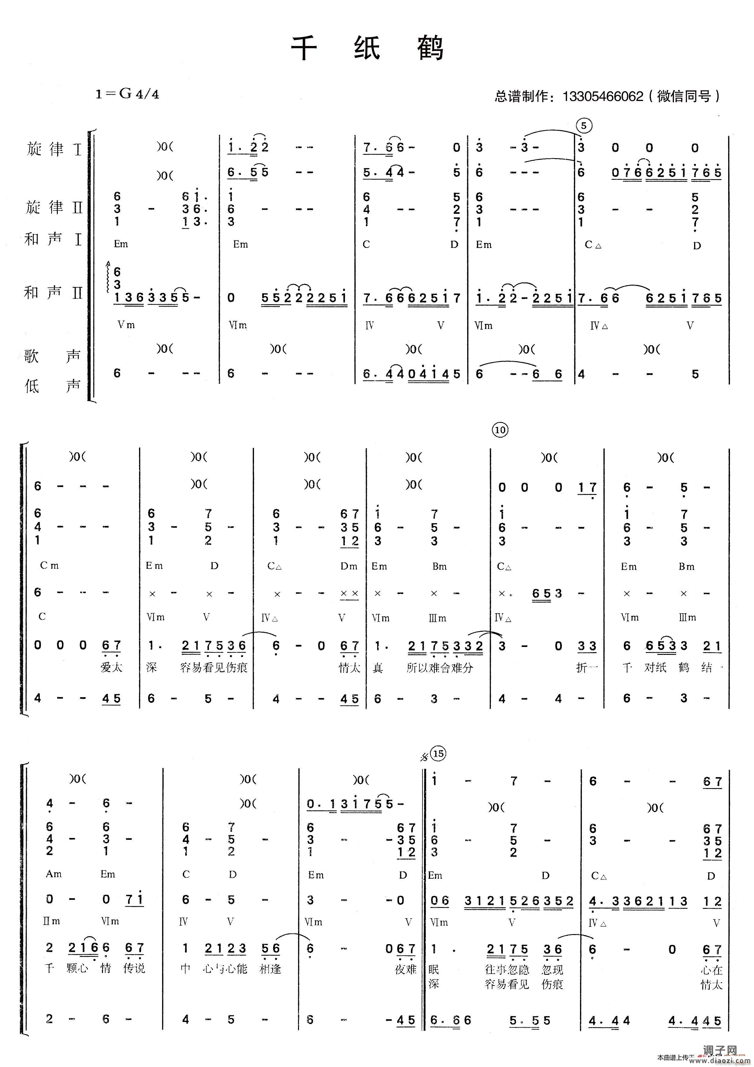 千纸鹤（乐队 ）