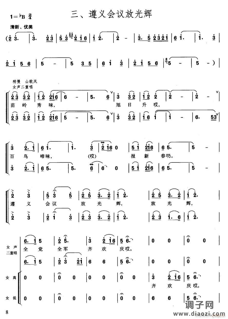 长征组歌(大合唱简)三、遵义会议放光辉