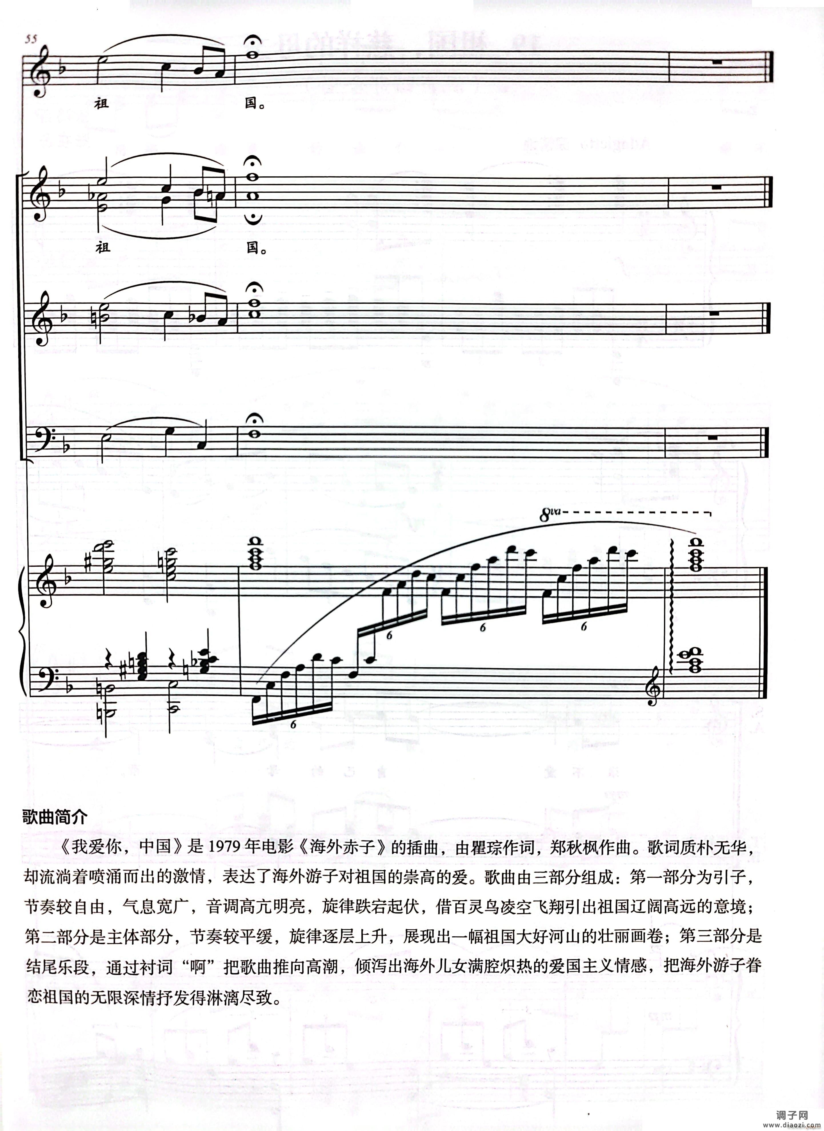 我爱你 中国混声四部合唱