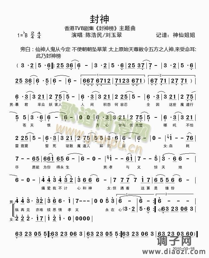 封神 香港TVB《封神榜》主题曲