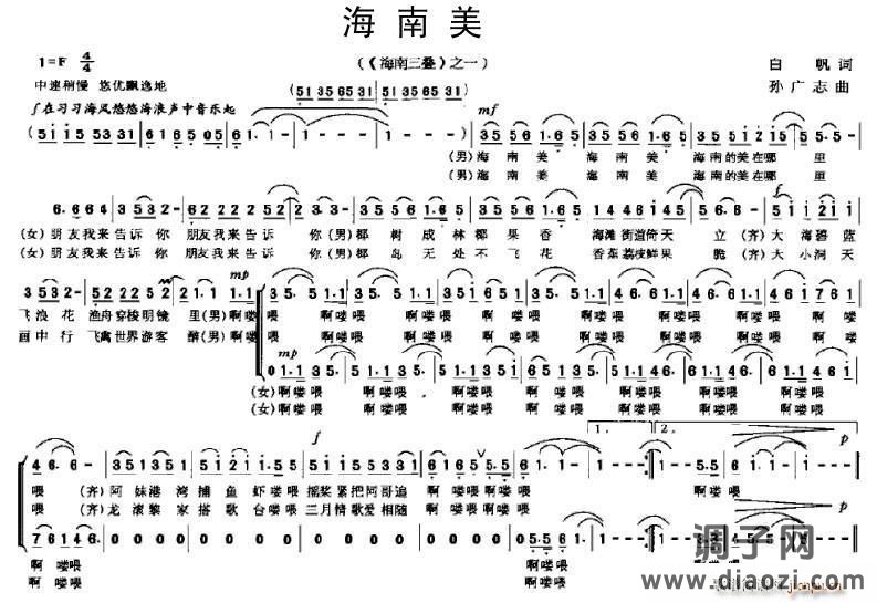 海南美（《海南三叠》之一）