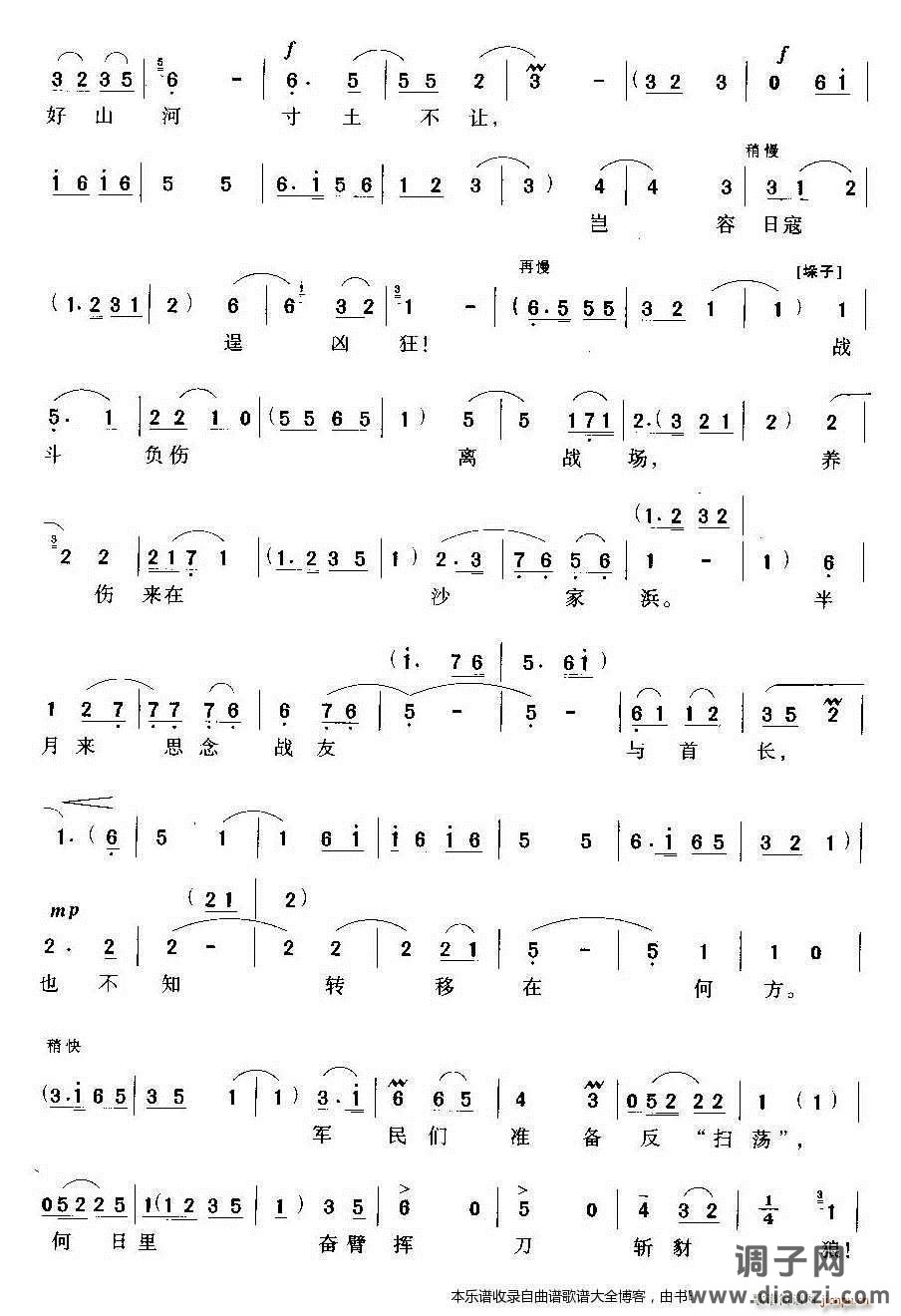 越剧-祖国的好山河寸土不让 戏谱