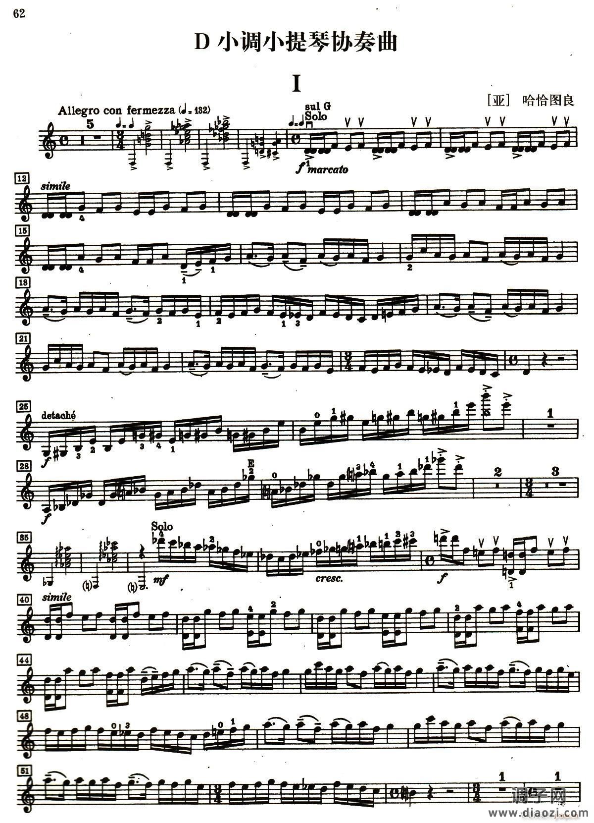 D小调小提琴协奏曲