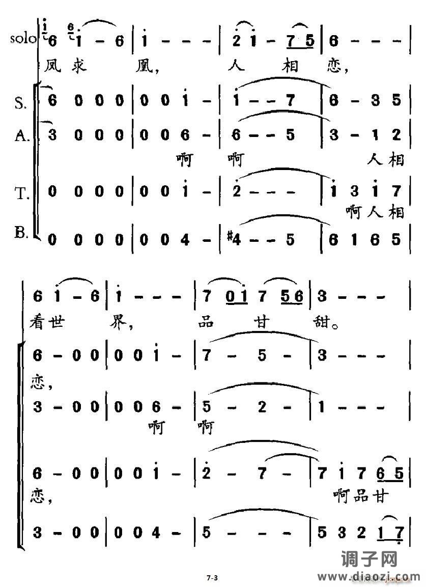 自然（董伟达词 潘兆和曲）