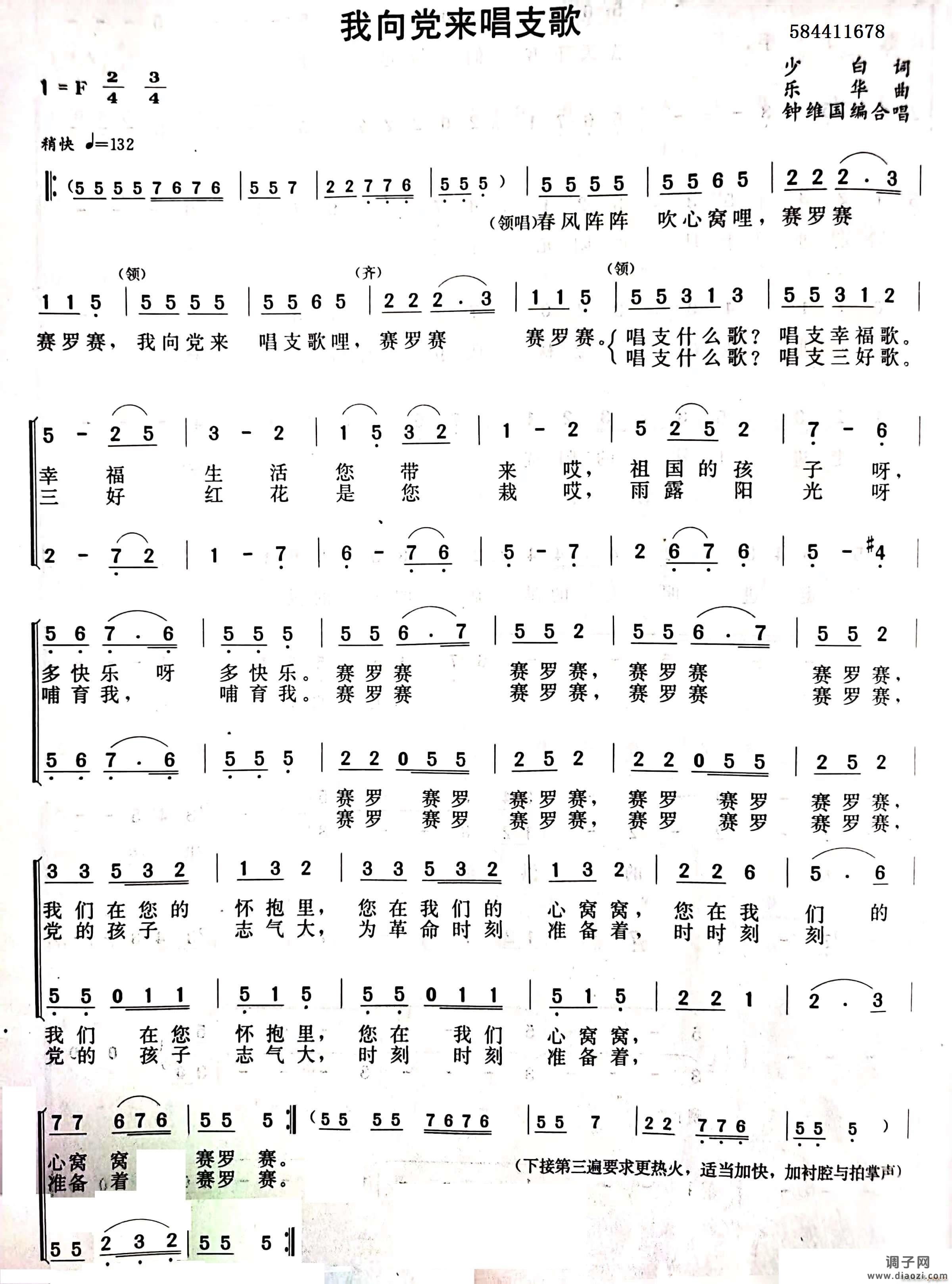 我向党来唱支歌合唱