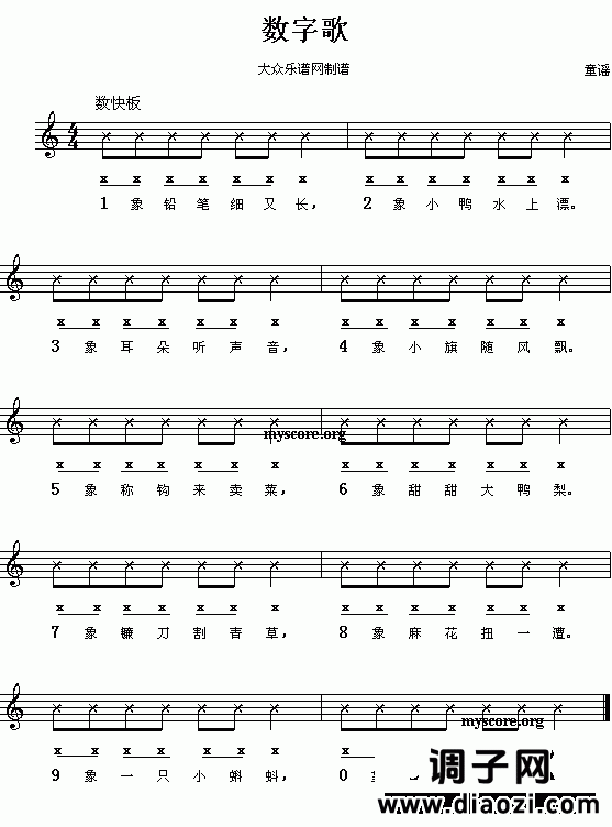 童谣：数字歌