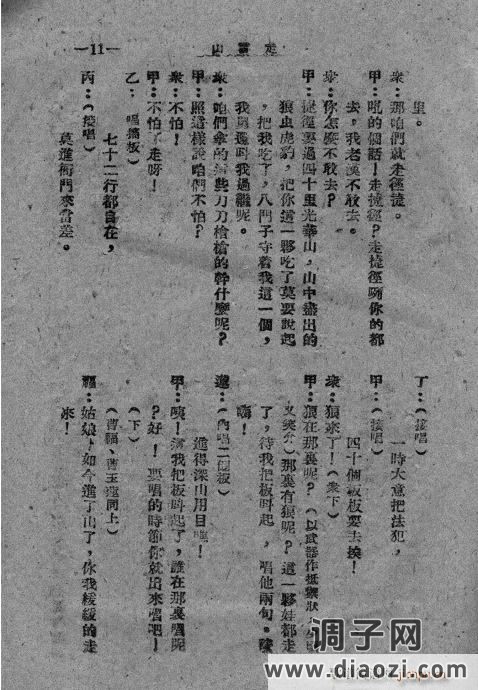 秦腔《走雪山》