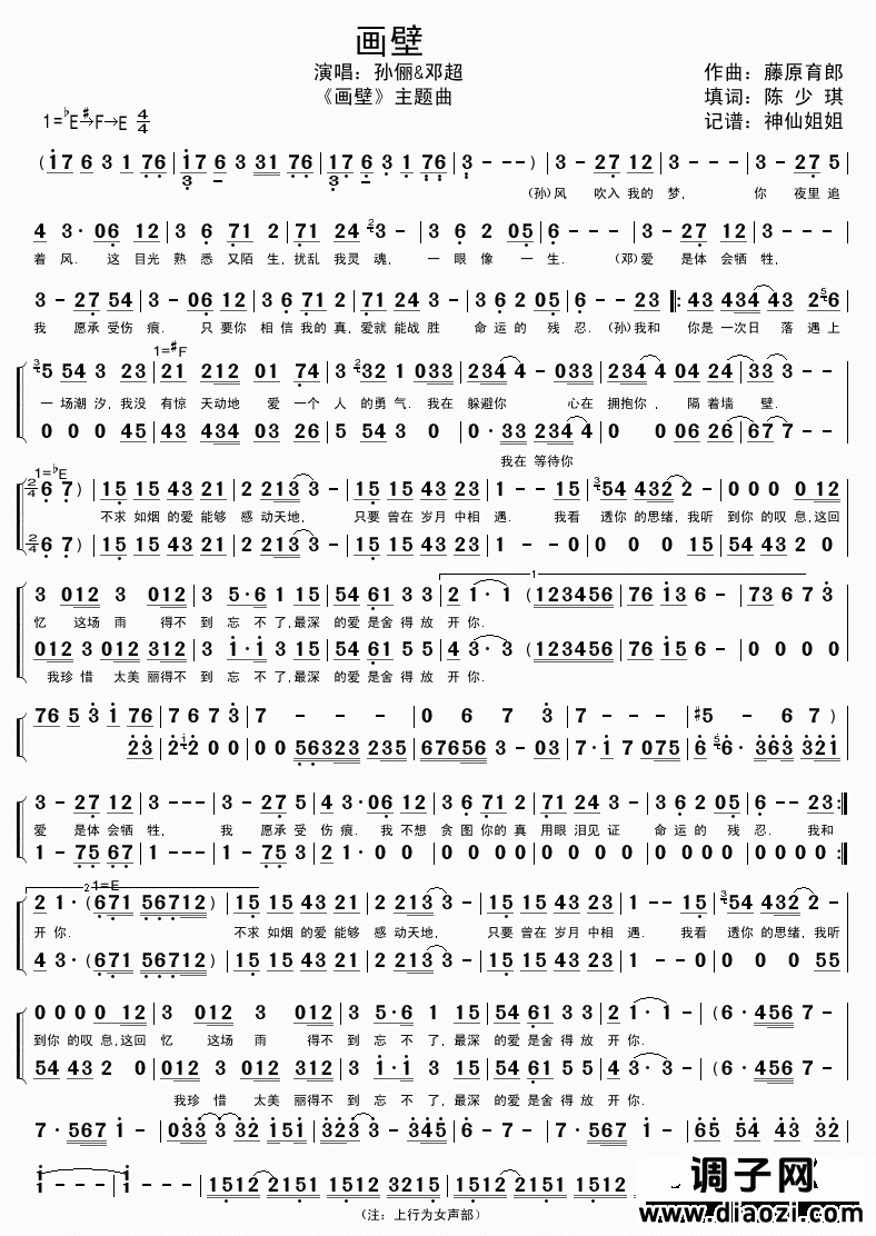 画壁 电影《画壁》主题曲