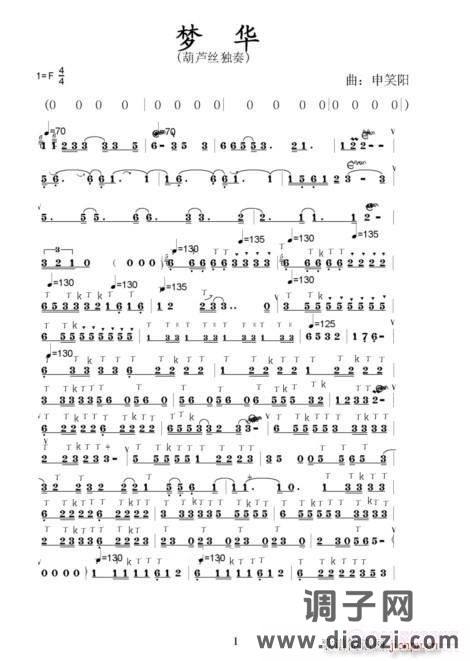 我的第一首葫芦丝独奏曲《华韵》改名