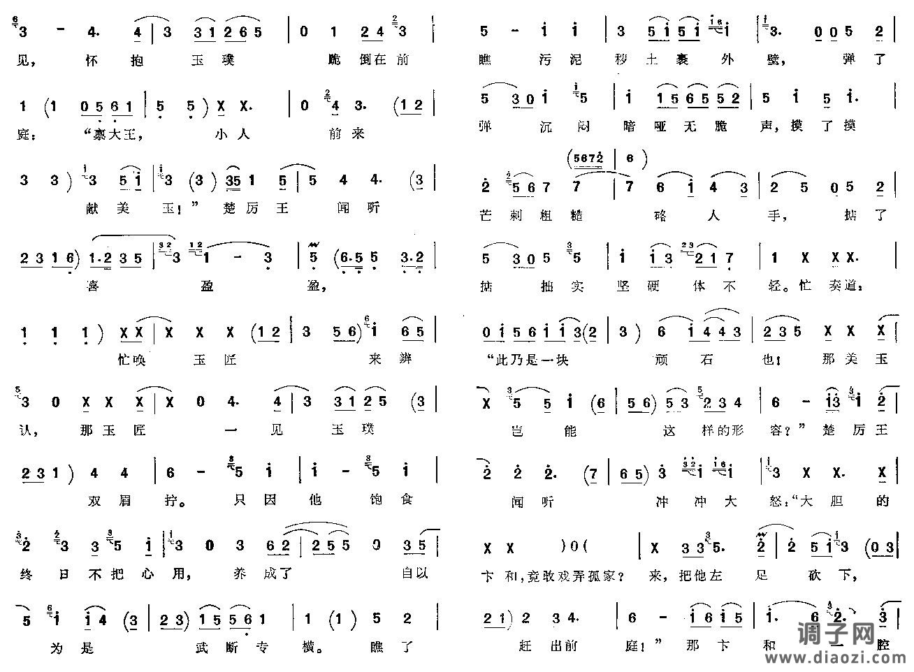 和氏璧(京韵大鼓)