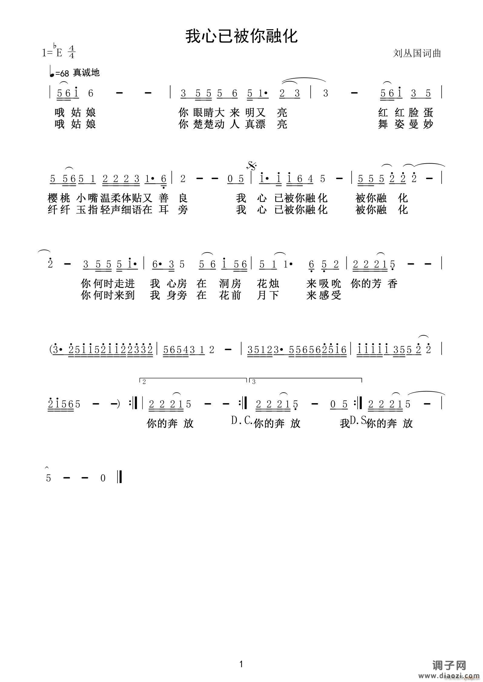 我心已被你融化