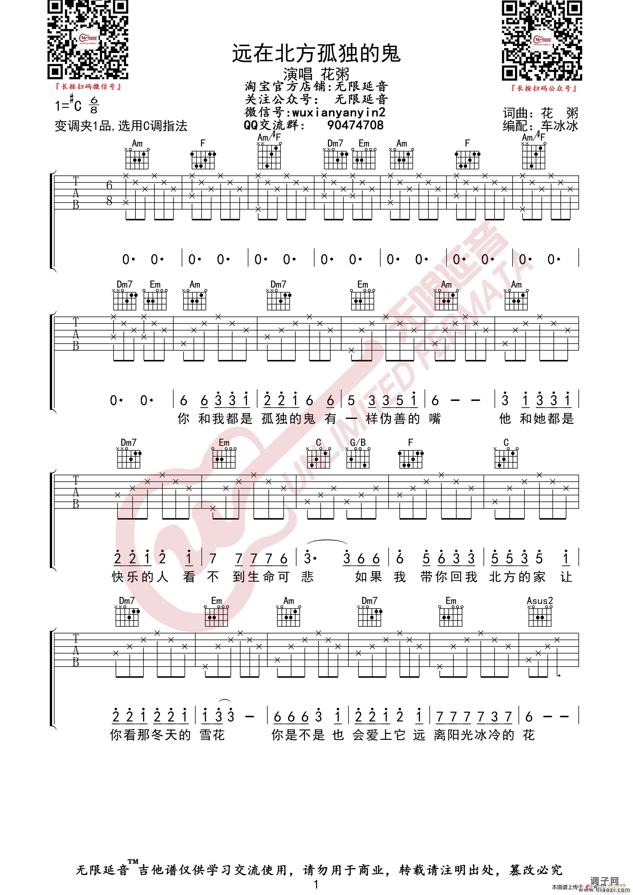 花粥 远在北方孤独的鬼 （无限延音编配）
