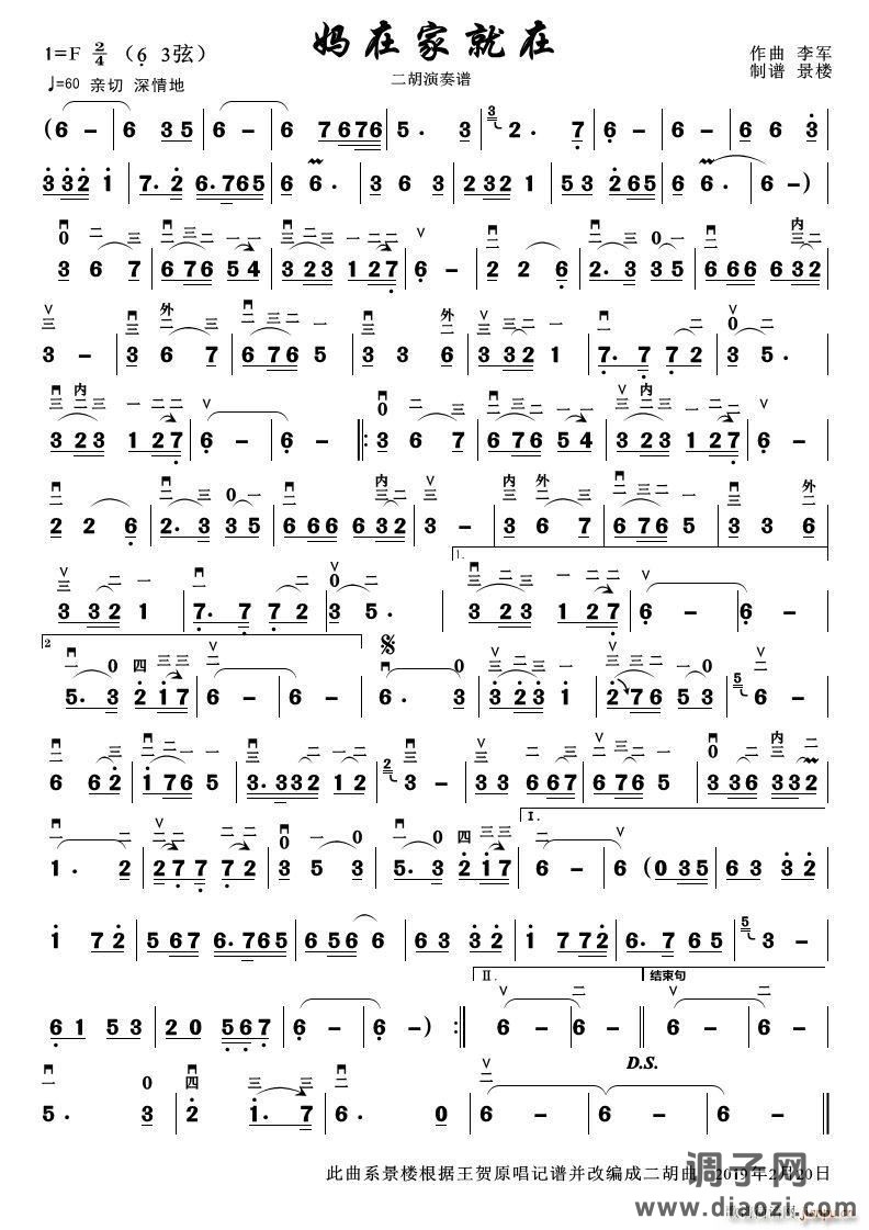 妈家就在（二胡演奏谱）