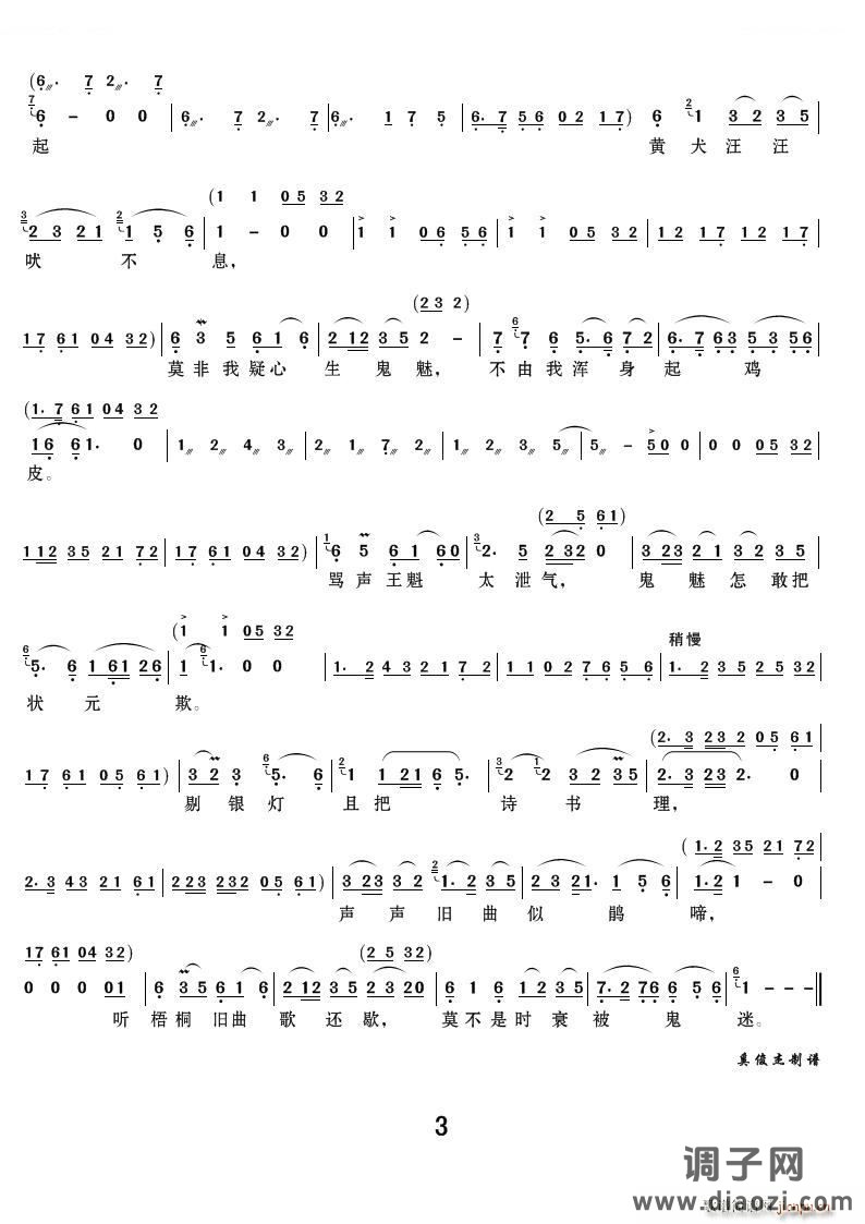 说不尽水晶帘下脂香粉媚（《情探》选段） 越剧唱谱