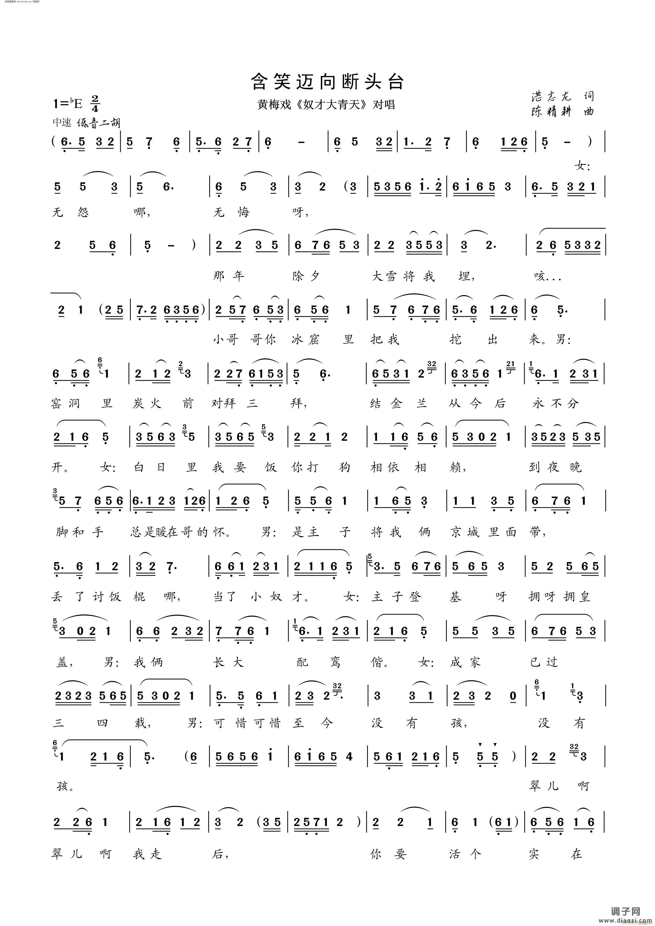 含笑迈向断头台( 黄梅戏《奴才大青天》对唱 )