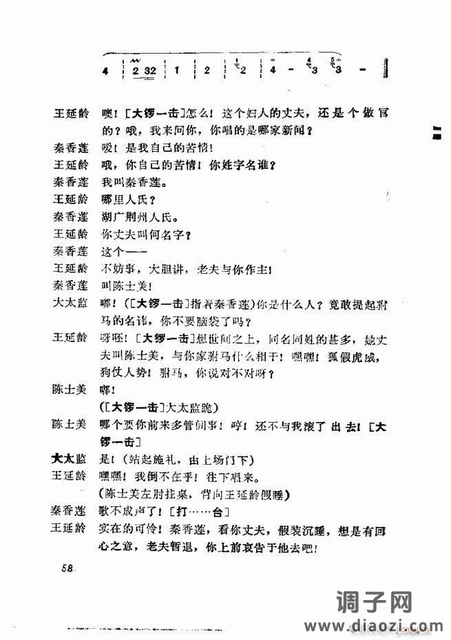 京剧集成 第五集 1-60目录