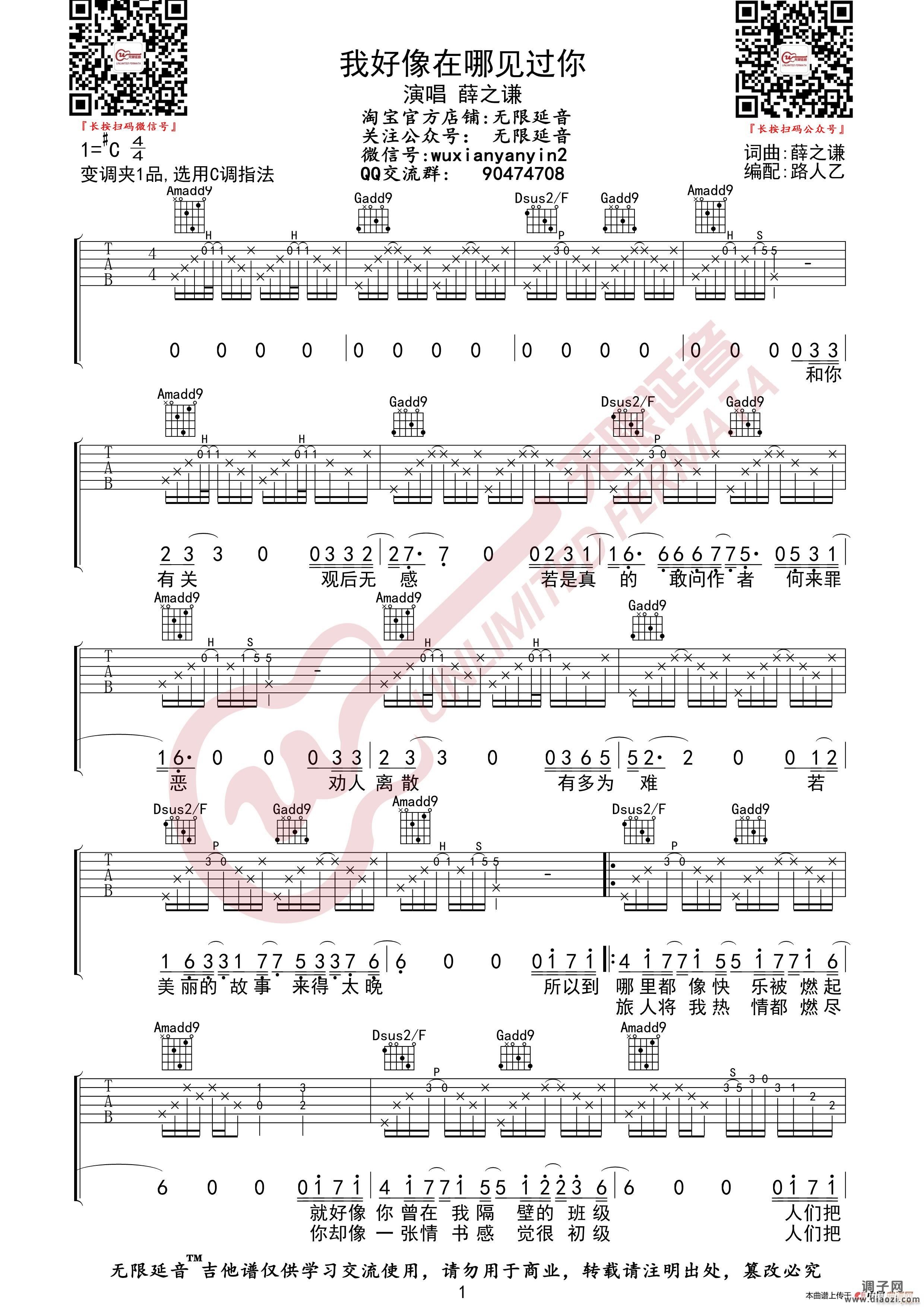 薛之谦 我好像在哪见过你 (无限延音编配)