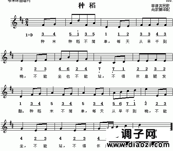 种稻(菲律宾民歌)