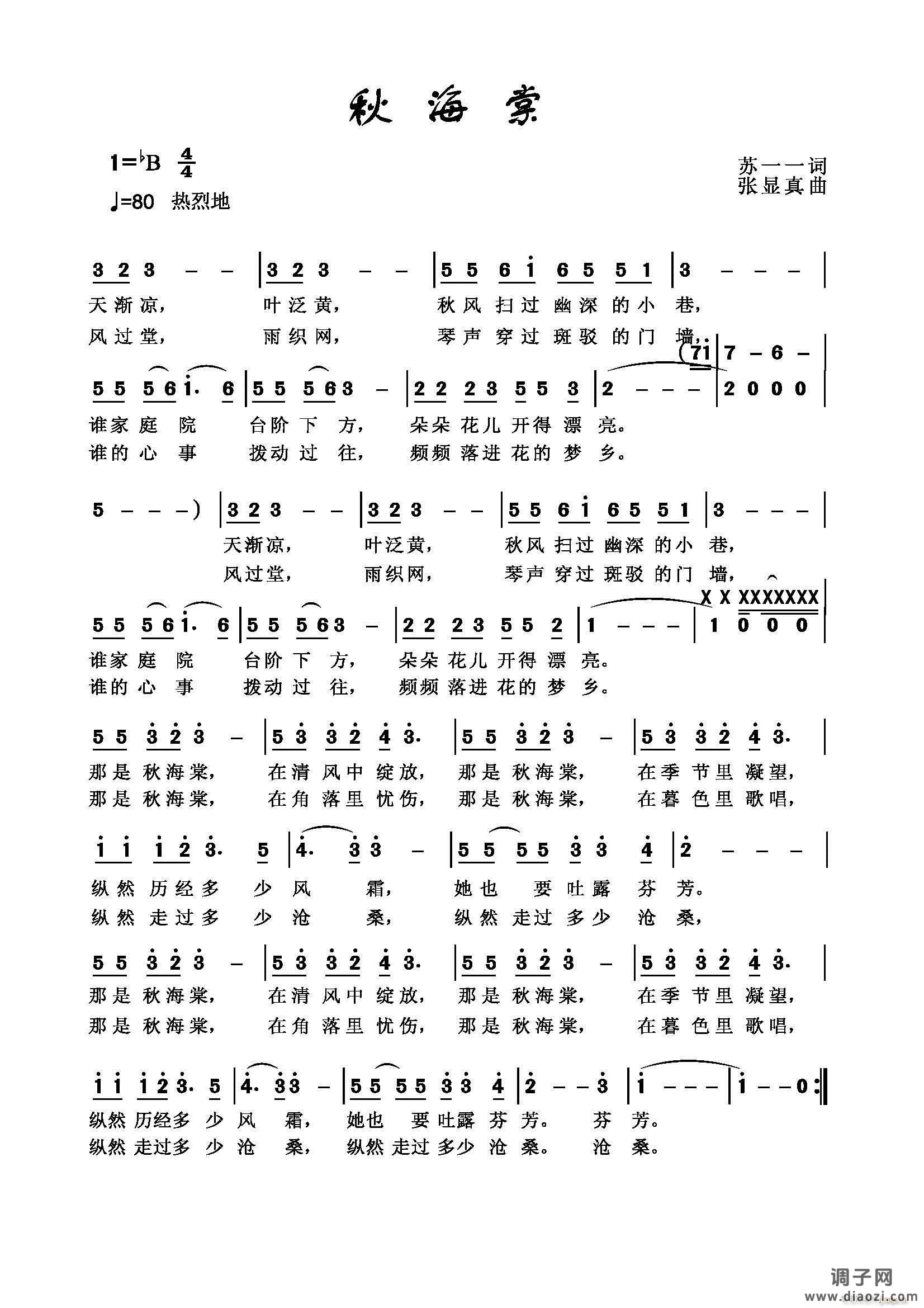 秋海棠/作词:苏一一/作曲:张显真