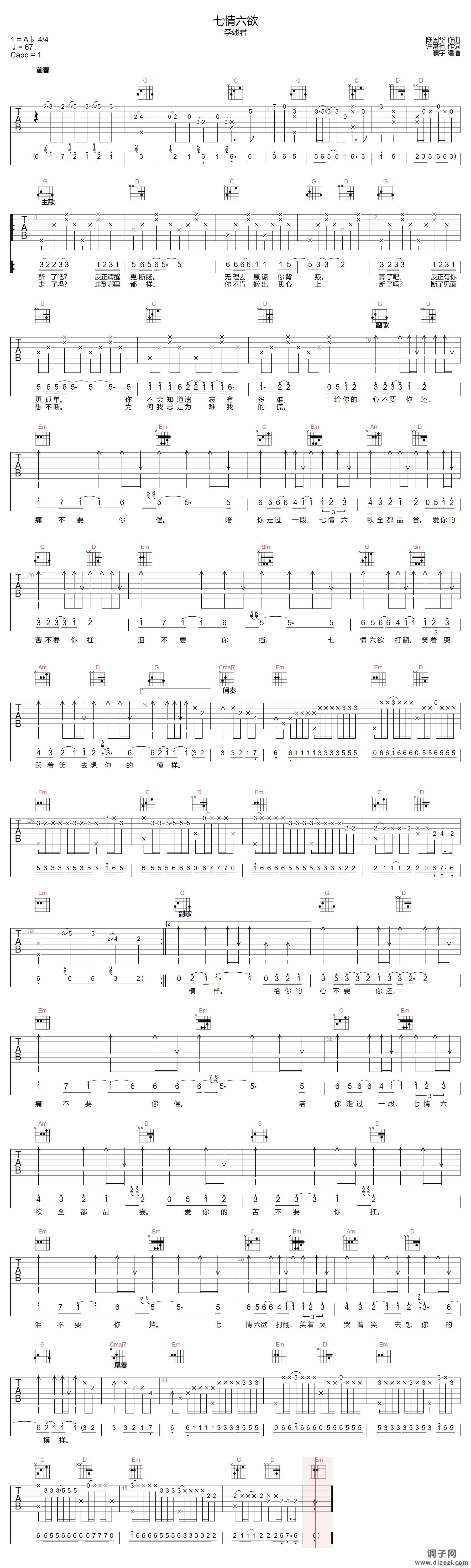 七情六欲 （ G调指法原版编配）