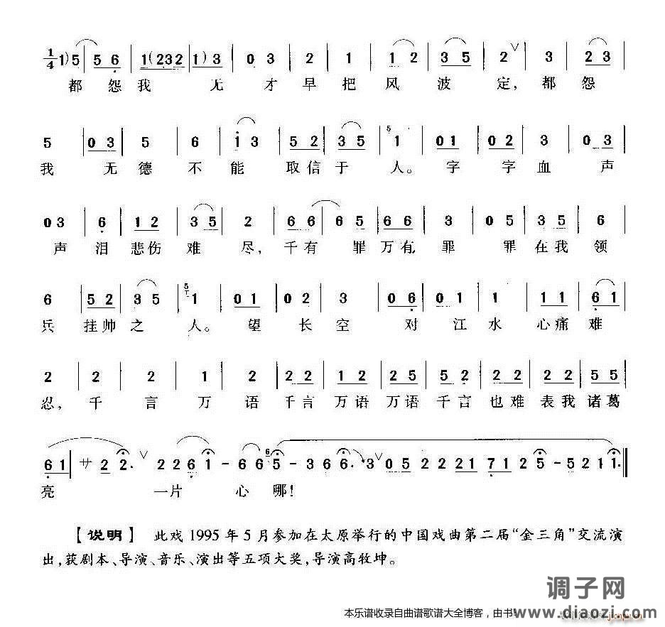 越剧-千言万语难表我诸葛亮一片心 戏谱