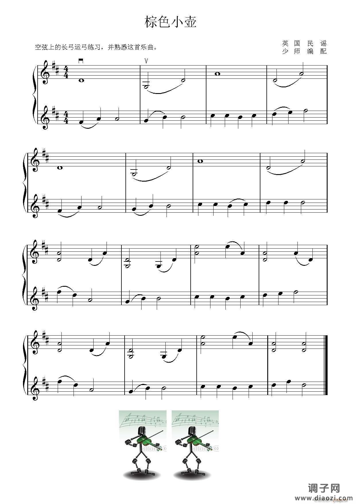 空弦练习与棕色小壶(小提琴二重奏)