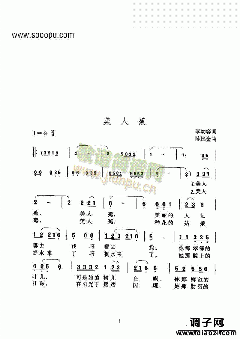 黄梅戏—美人蕉—黄梅歌 其他类 戏曲谱