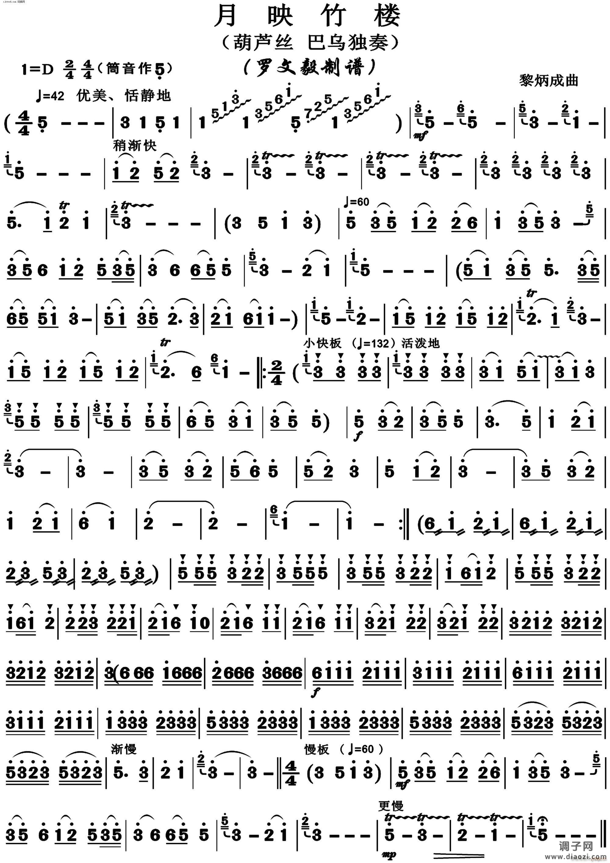 月映竹楼(葫芦丝)