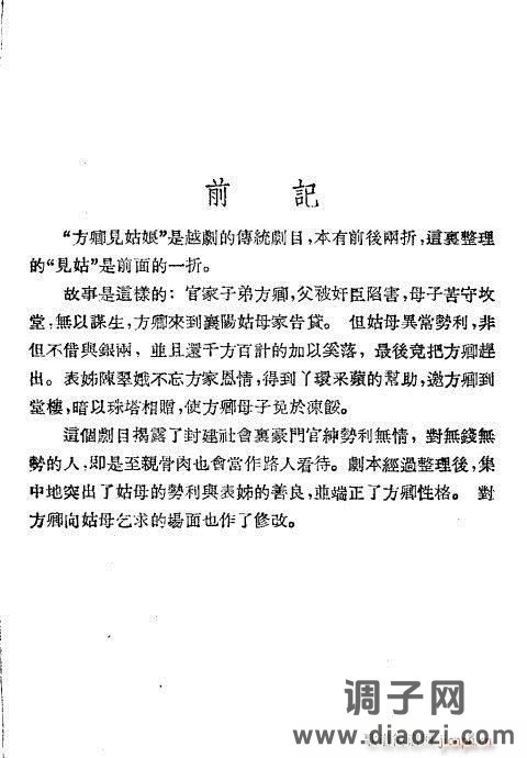 越剧《见姑》1-20