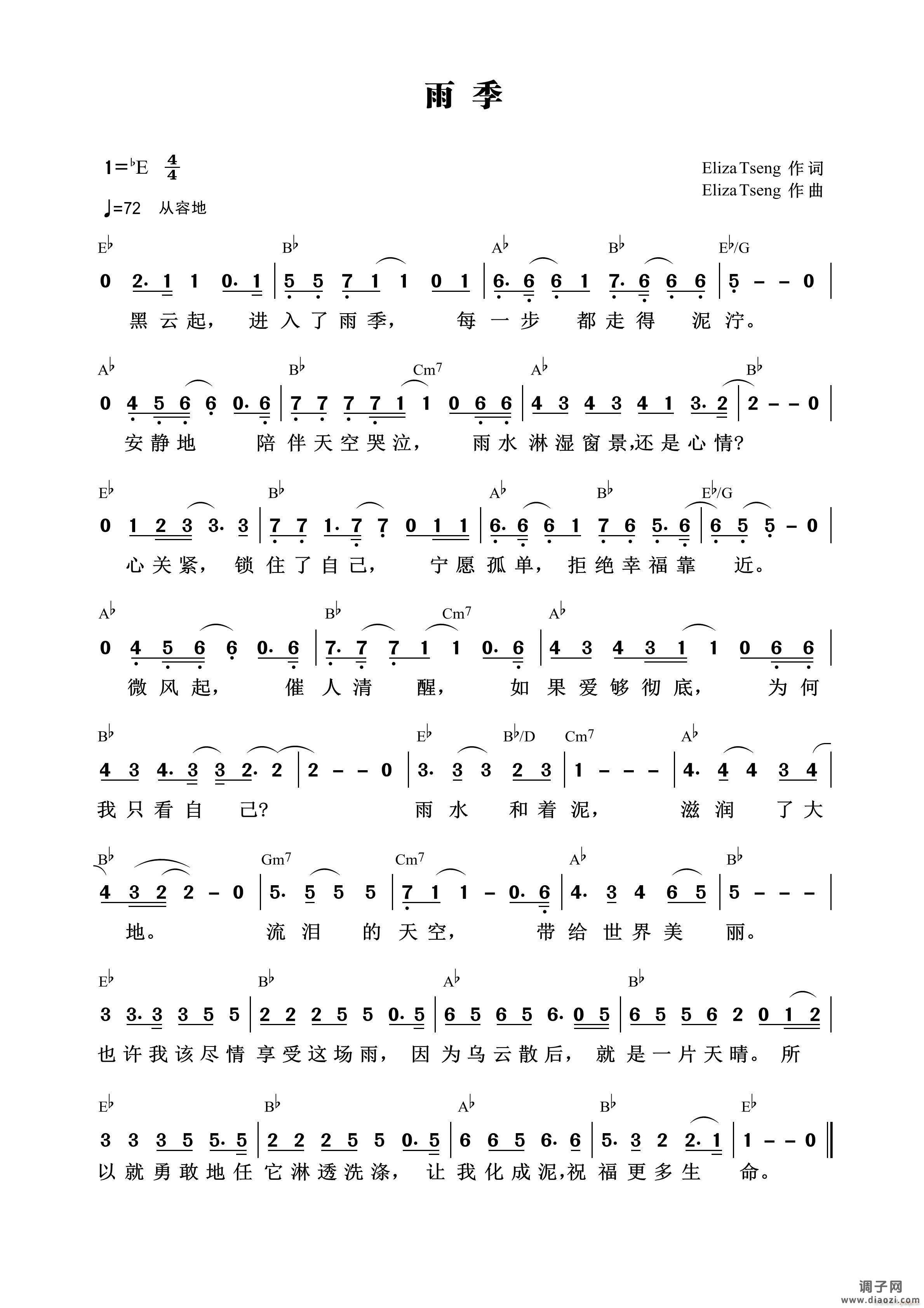 雨季 （第837首）