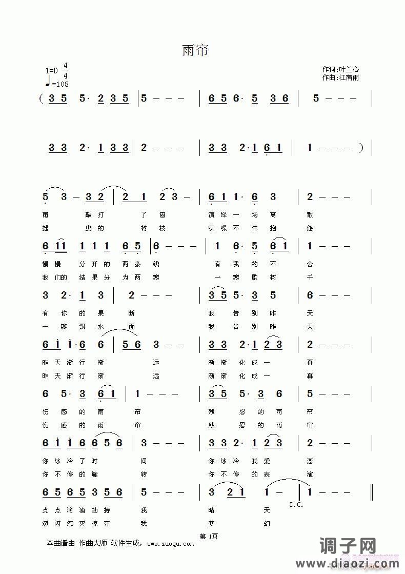 雨帘  叶兰心词  江南雨曲