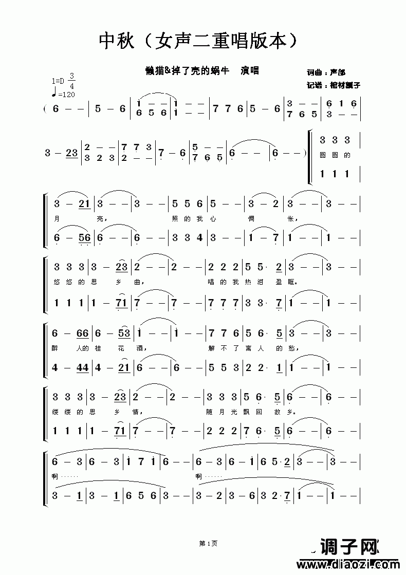 中秋（女声二重唱版本）
