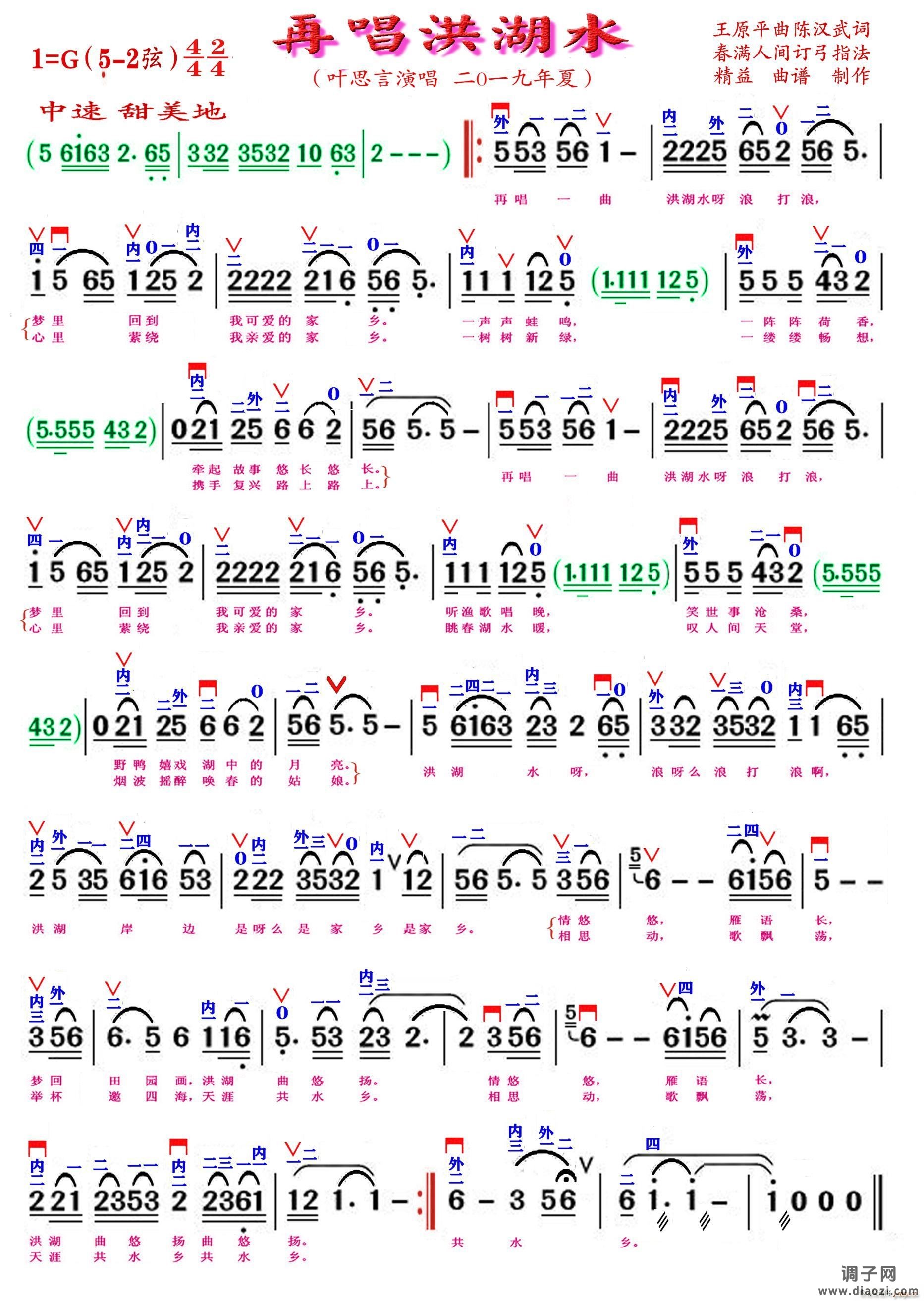 再唱洪湖水（精益制谱）
