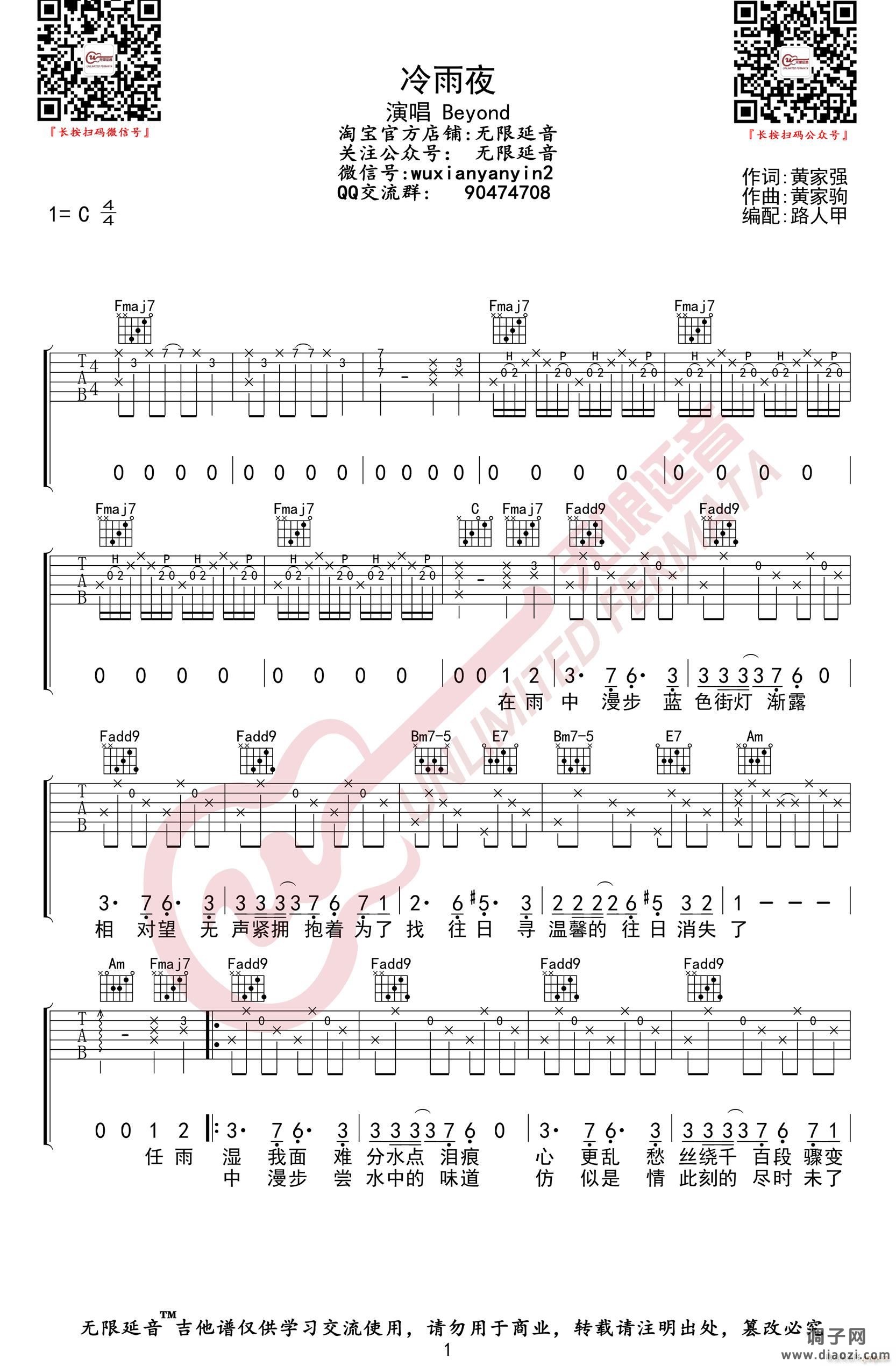 冷雨夜 （ C调指法原版编配）