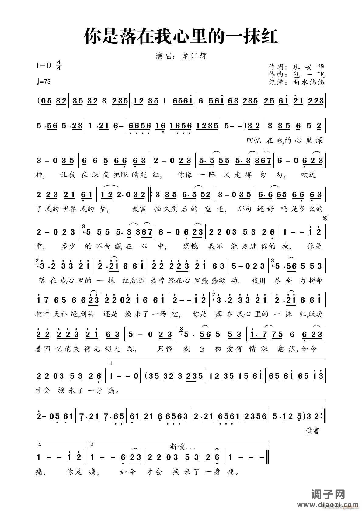 你是落在我心里的一抹红