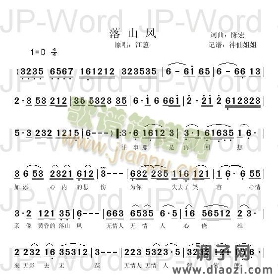 落山风  闽南语