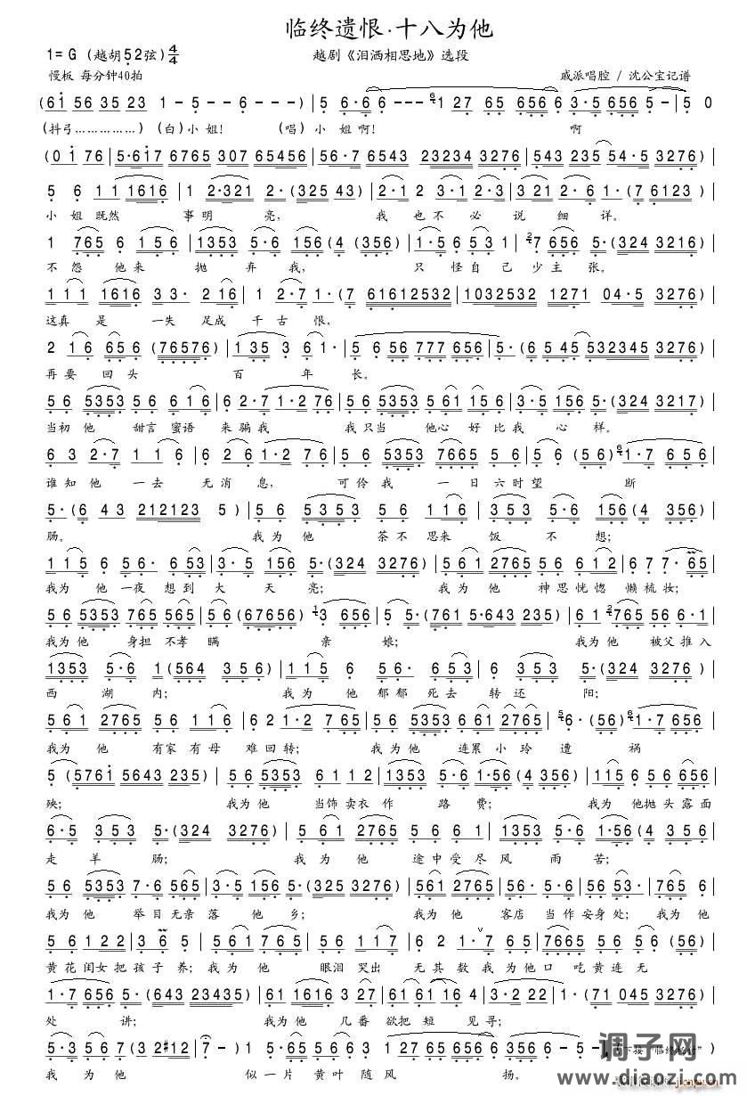 临终遗恨 十八为他（越剧《泪洒相思地》选段）