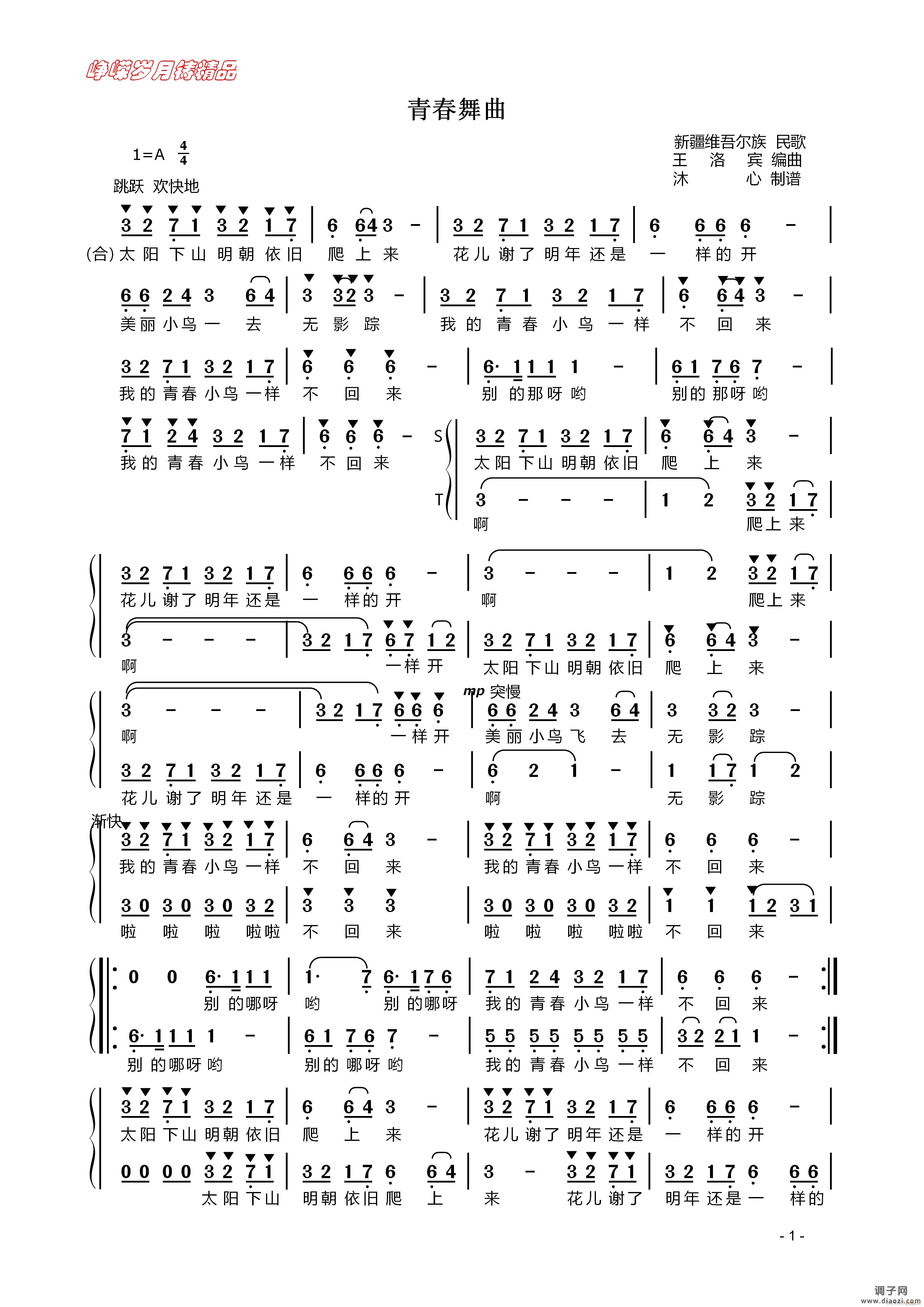 青春舞曲（混声合唱一） 】百年精品】