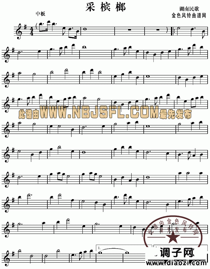 采槟榔(湖南民歌)