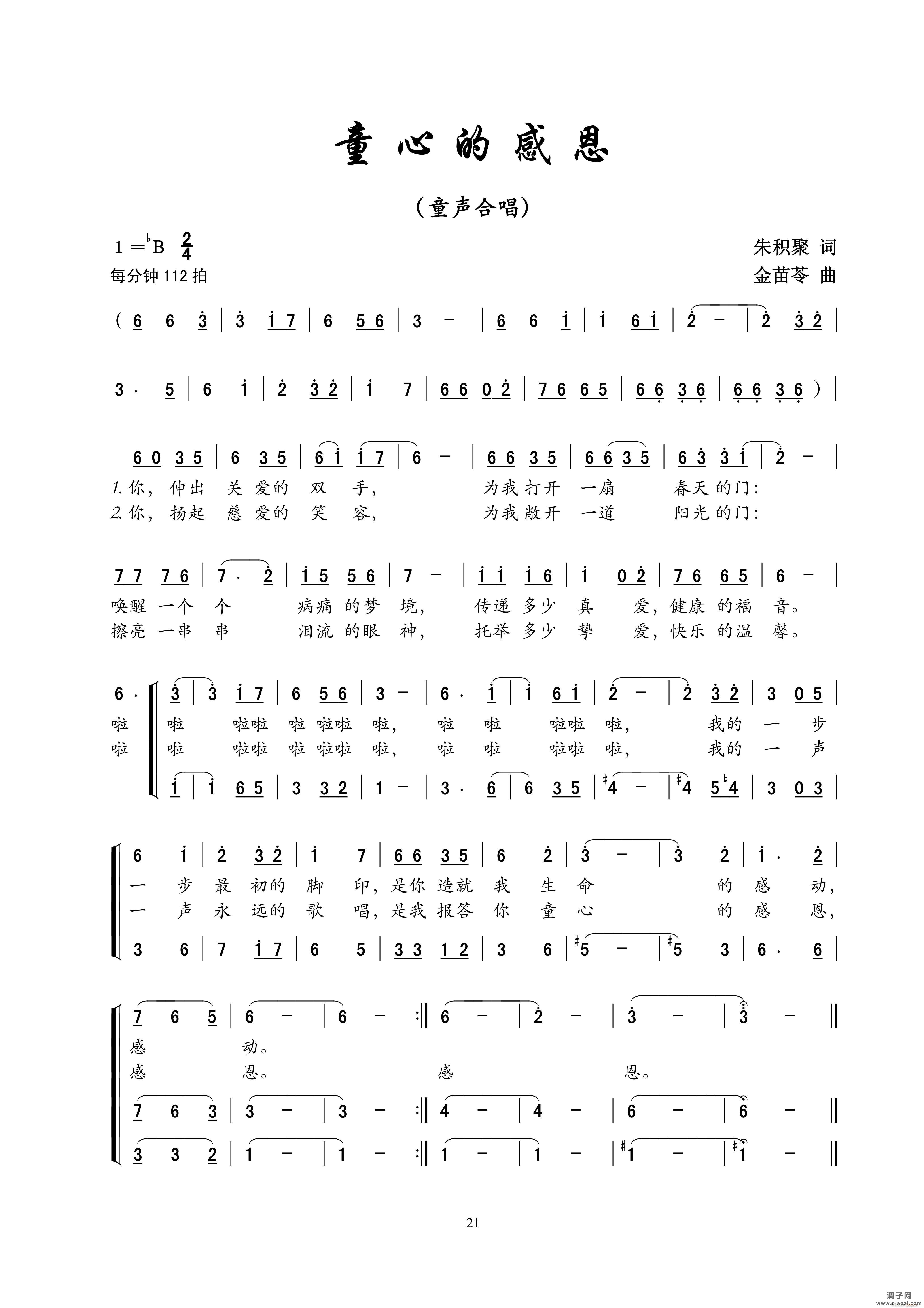 童心的感恩（童声合唱）