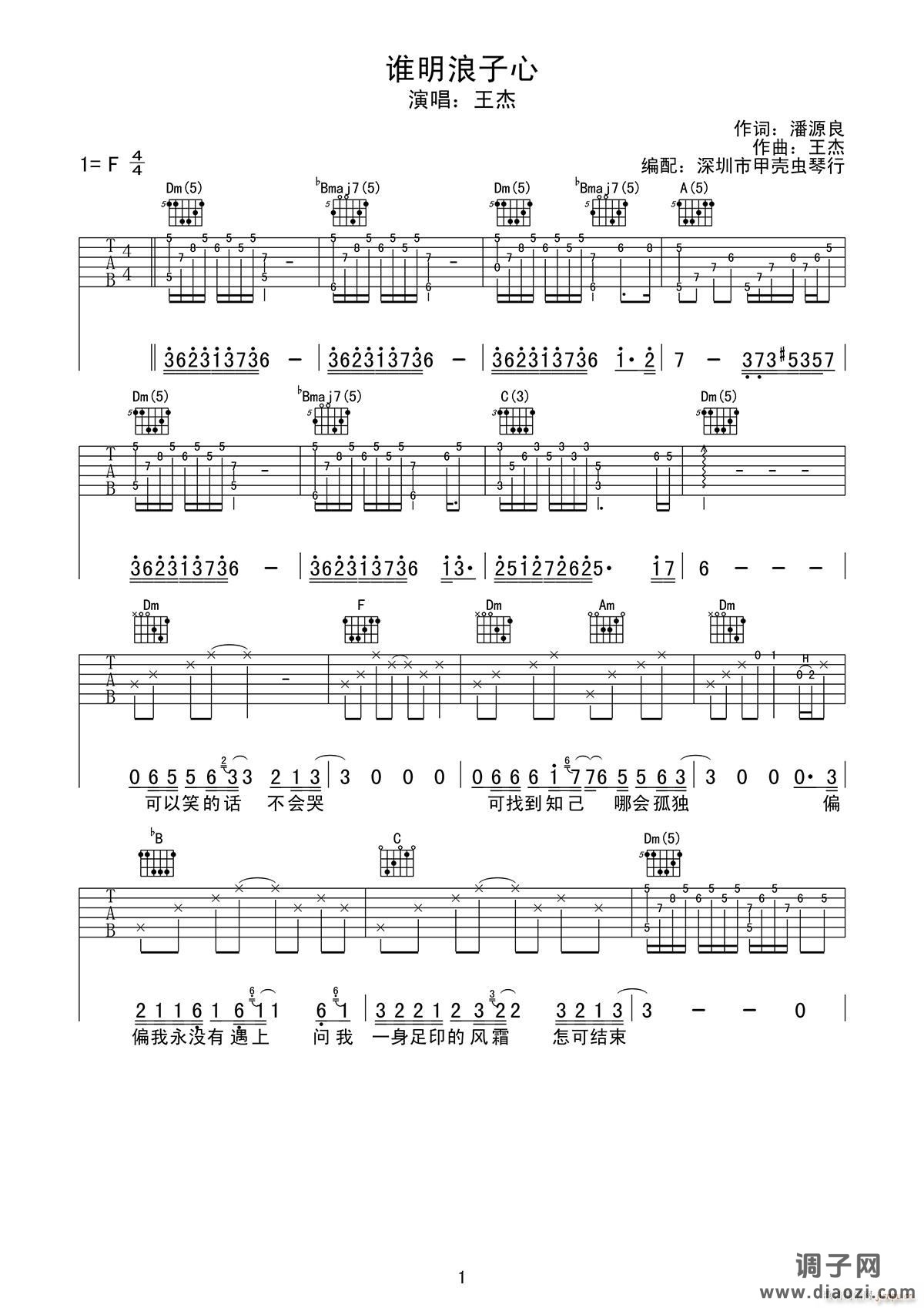 谁明浪子心 （ F调指法原版编配）