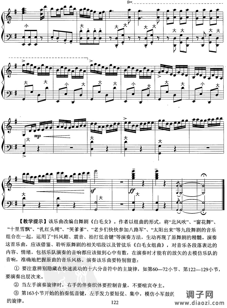 白毛女组曲