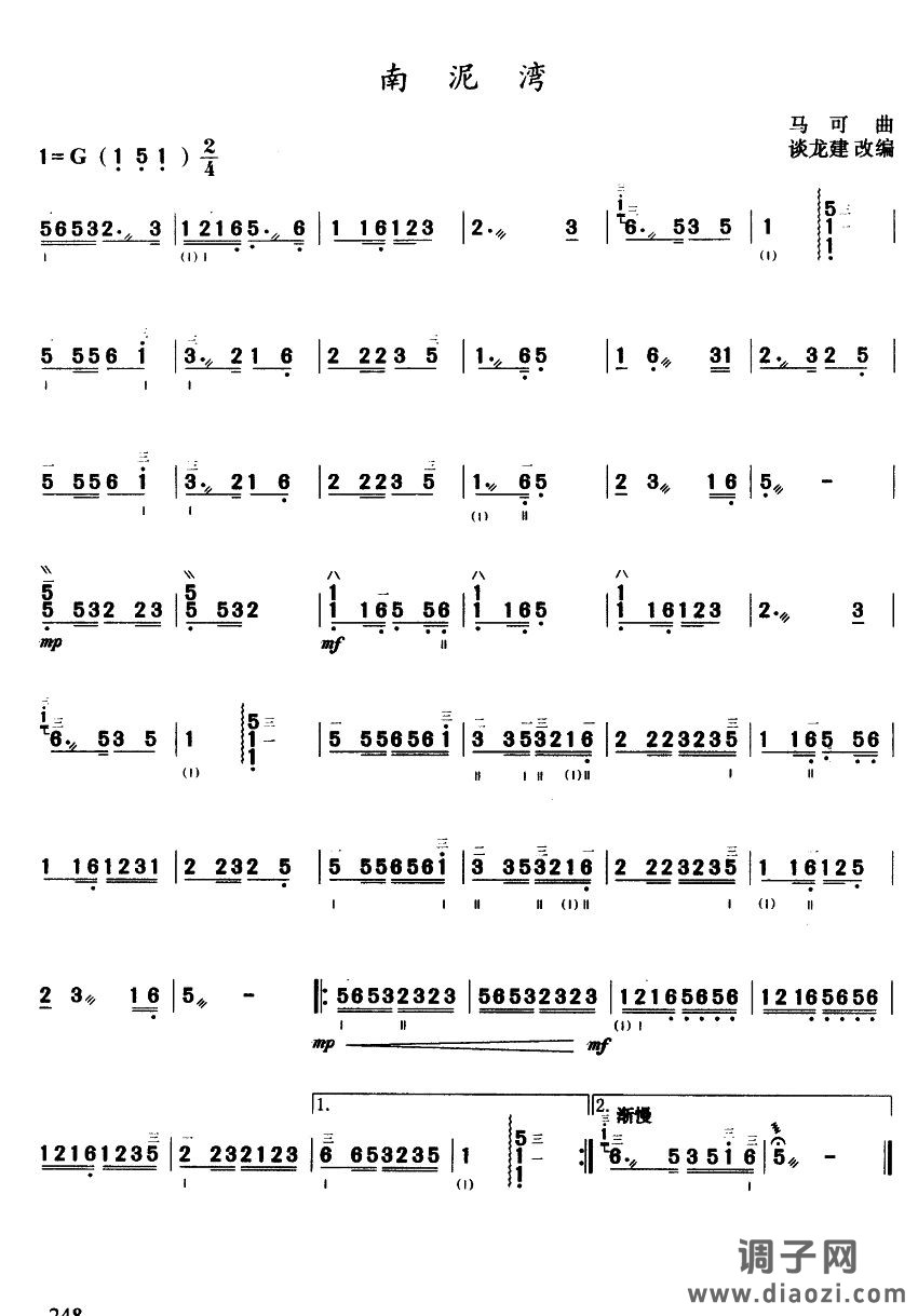 南泥湾(三弦曲谱)