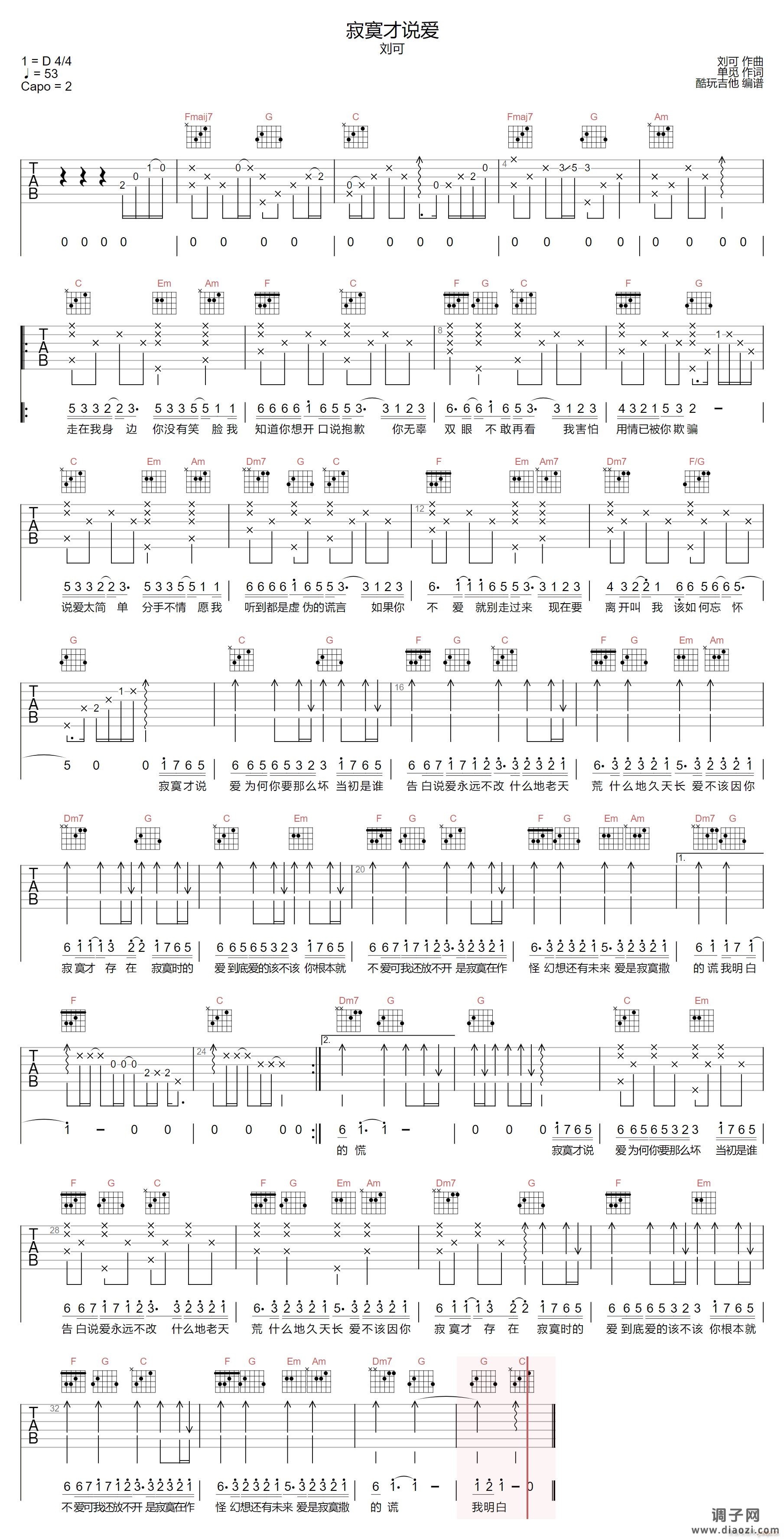 寂寞才说爱 （ C调指法原版编配）
