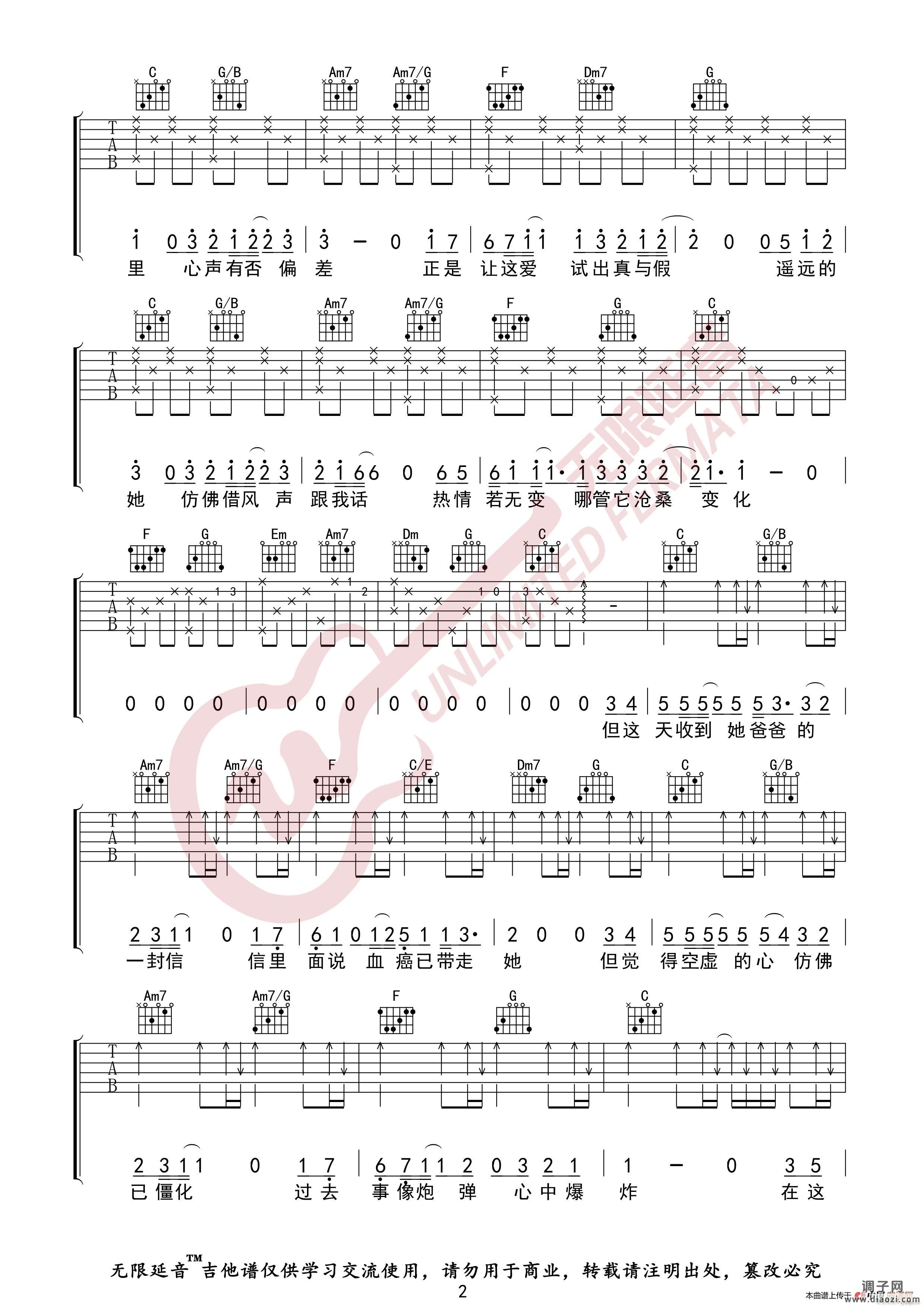 张学友 遥远的她 (无限延音编配)