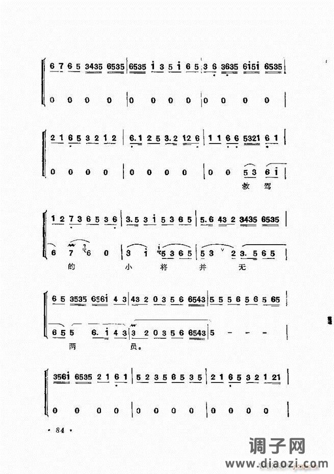 唱腔选集 （增订本）61-120