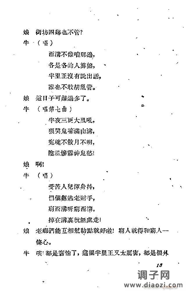 歌剧《李顺达》剧本 前言目录1-30